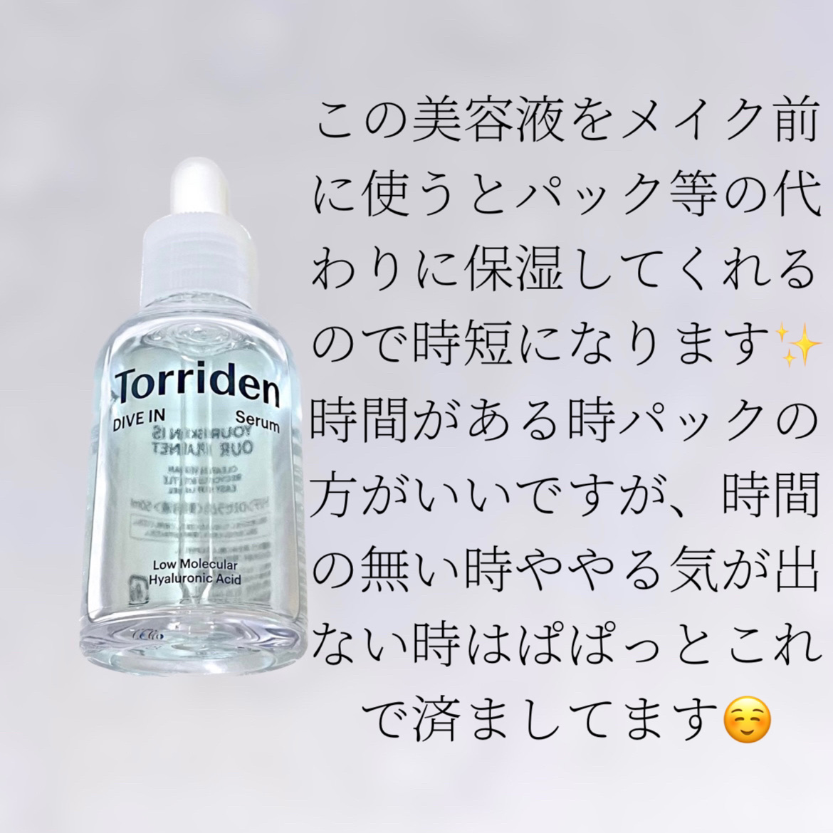 白潤プレミアム薬用浸透美白化粧水/肌ラボ/化粧水を使ったクチコミ（3枚目）