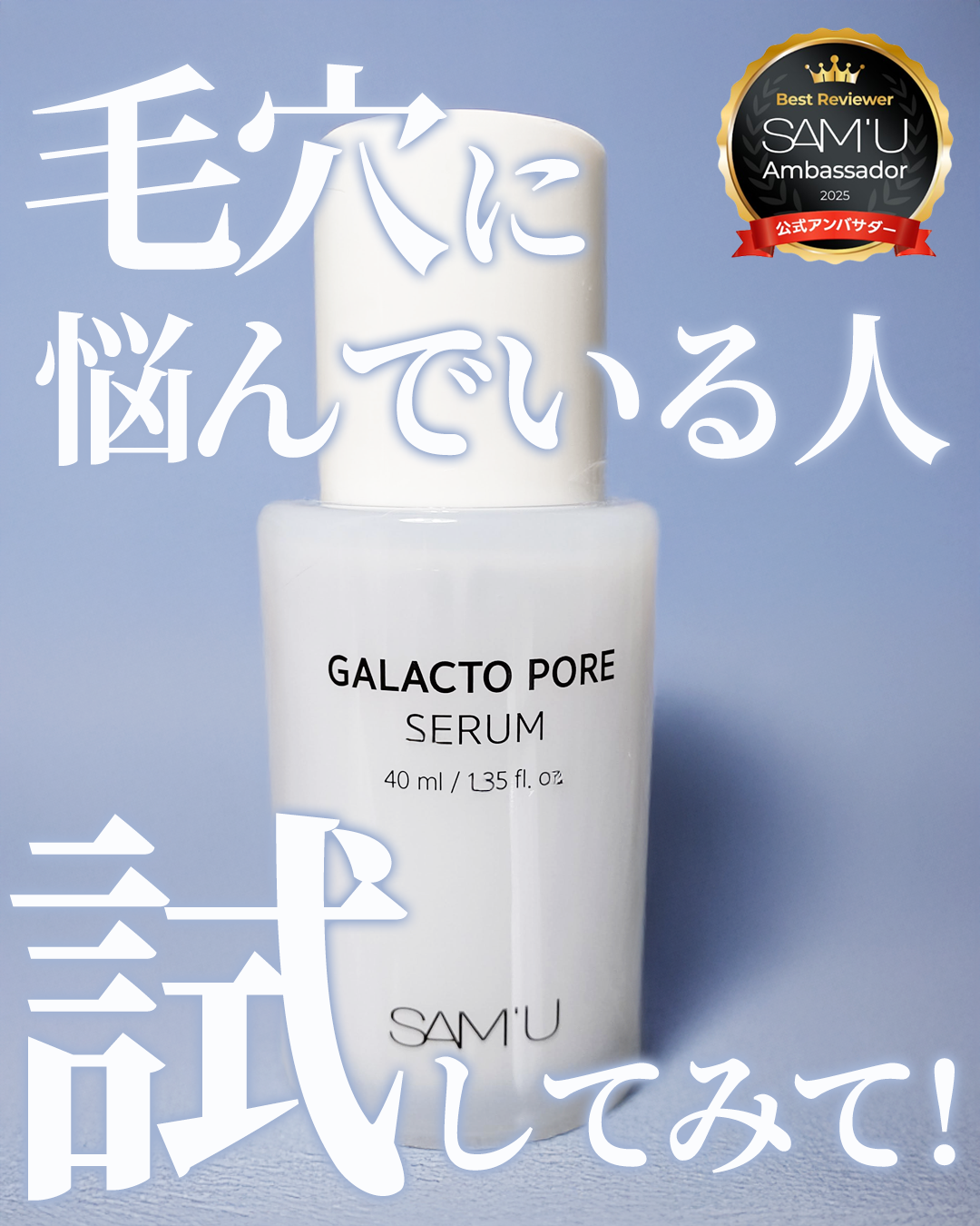 ガラクトポアセラム/SAM'U/美容液を使ったクチコミ(1枚目)