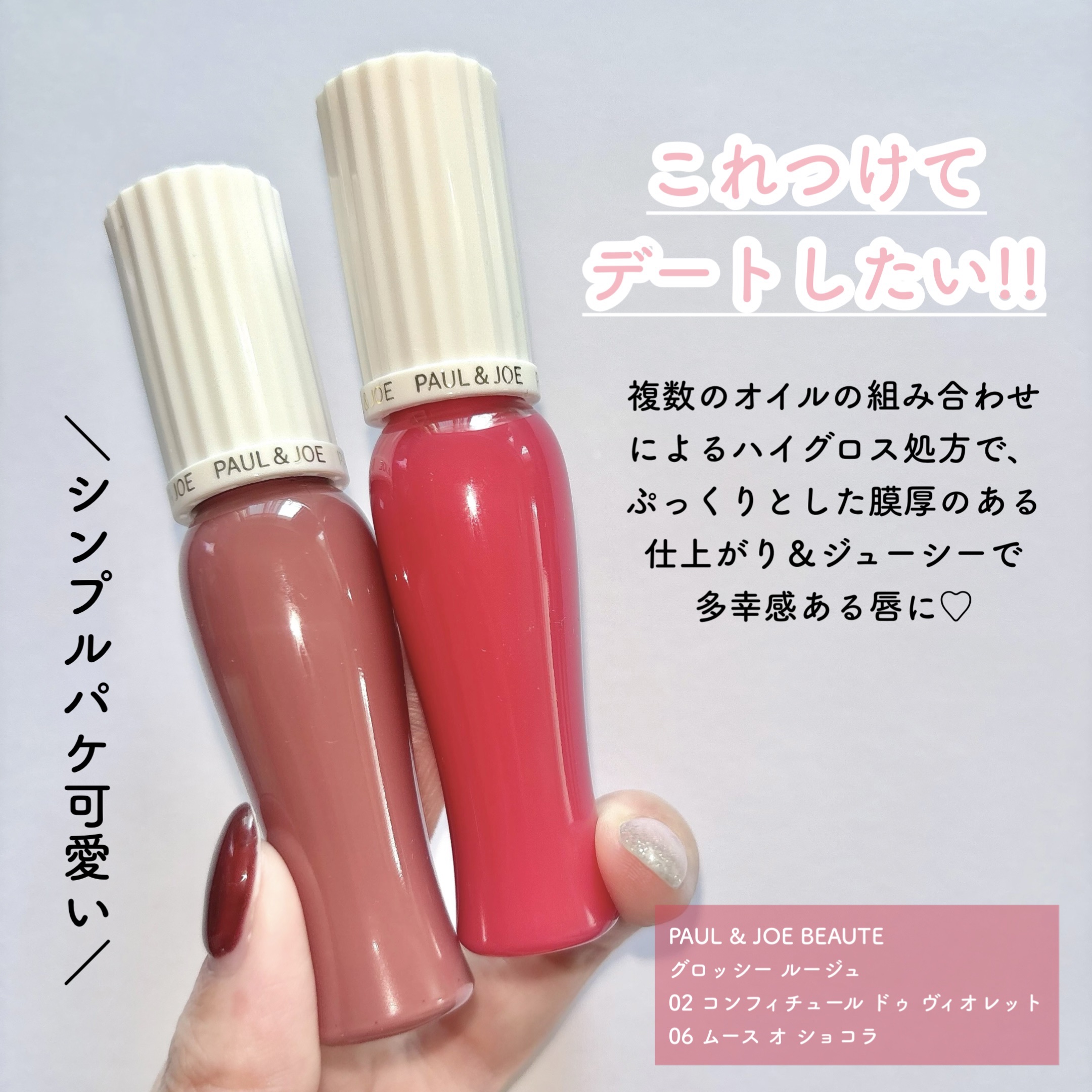 グロッシー ルージュ/PAUL & JOE BEAUTE/口紅を使ったクチコミ（2枚目）