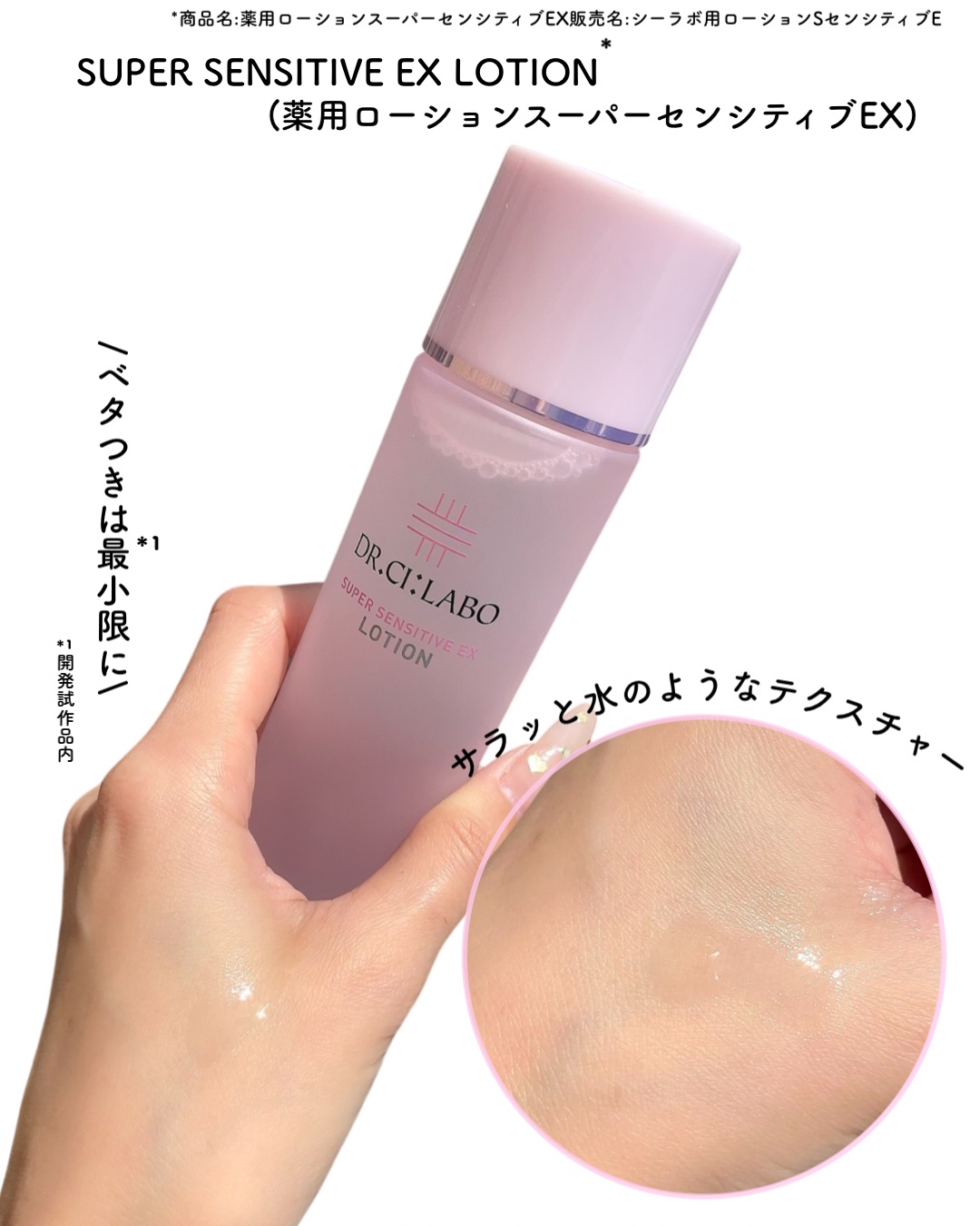 薬用ローション センシティブEX/ドクターシーラボⓇ/化粧水を使ったクチコミ（3枚目）
