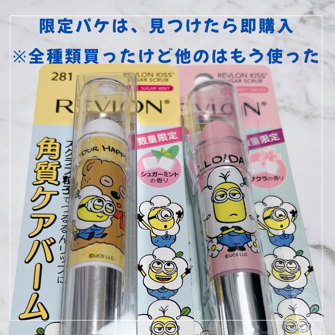 レブロン キス シュガー スクラブ/REVLON/リップスクラブを使ったクチコミ（3枚目）