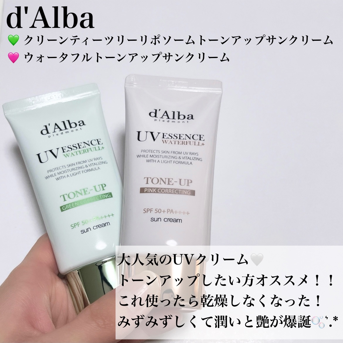 ウォータフルトーンアップサンクリーム/ダルバ/日焼け止めクリームを使ったクチコミ（2枚目）