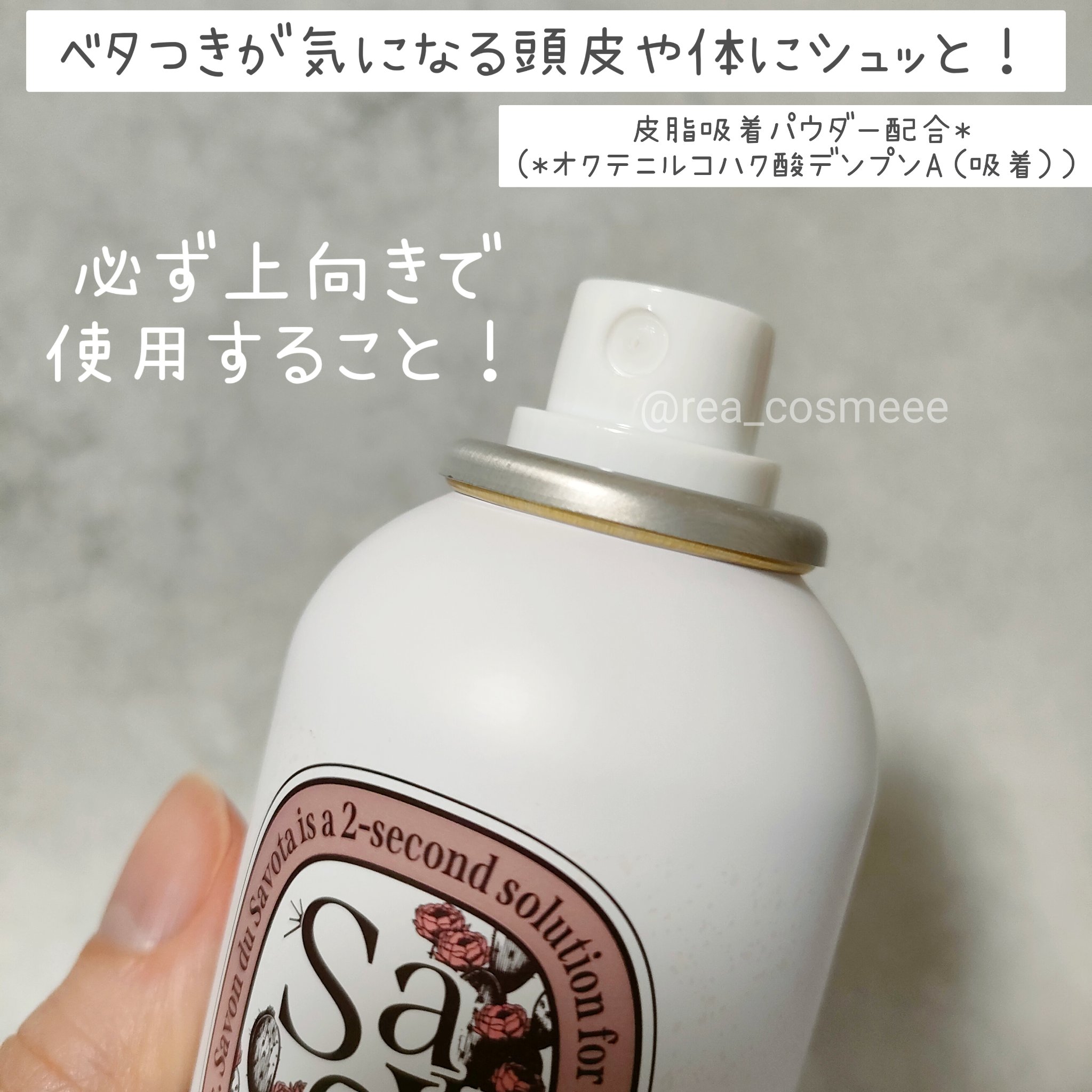 Hair &Body リフレッシャー ブルーミング/Savon du Savota/ドライシャンプーを使ったクチコミ（2枚目）