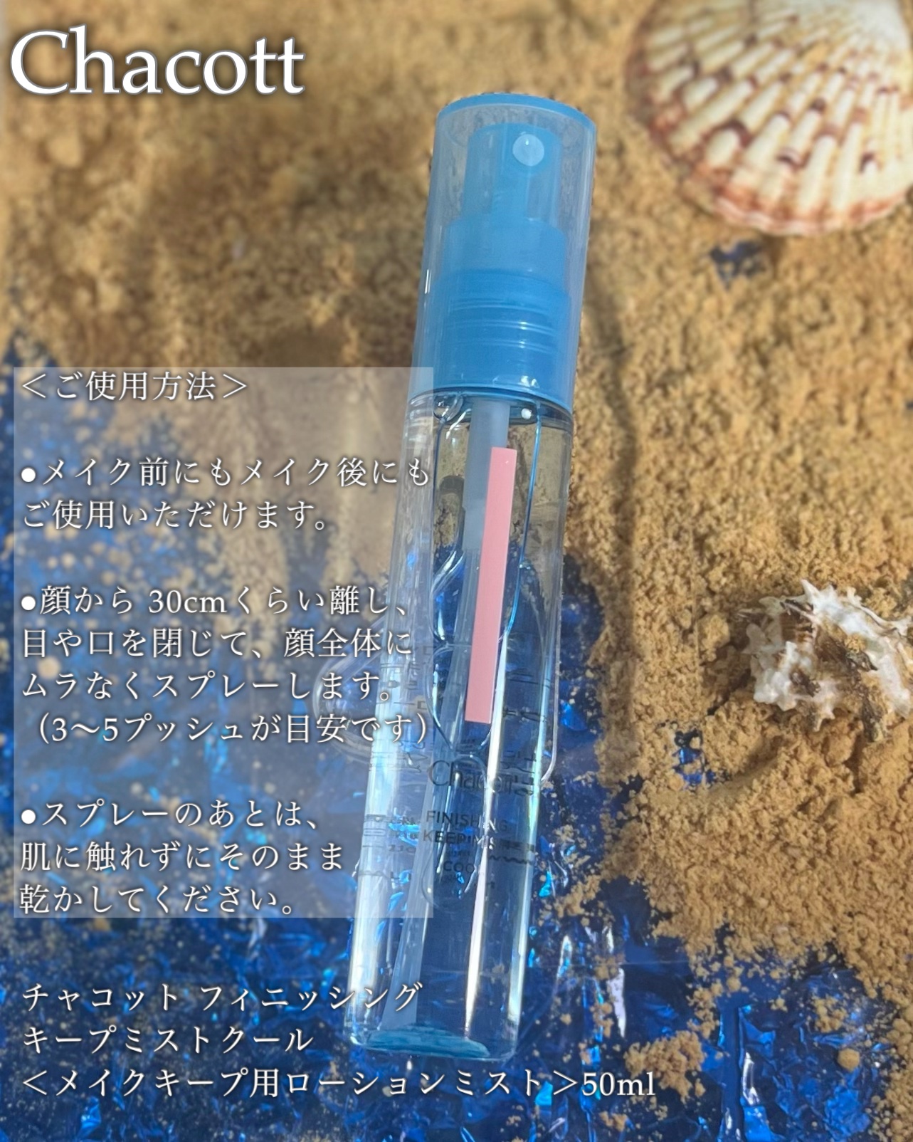 フィニッシングキープミスト クール/チャコット・コスメティクス/フィックスミストを使ったクチコミ（3枚目）