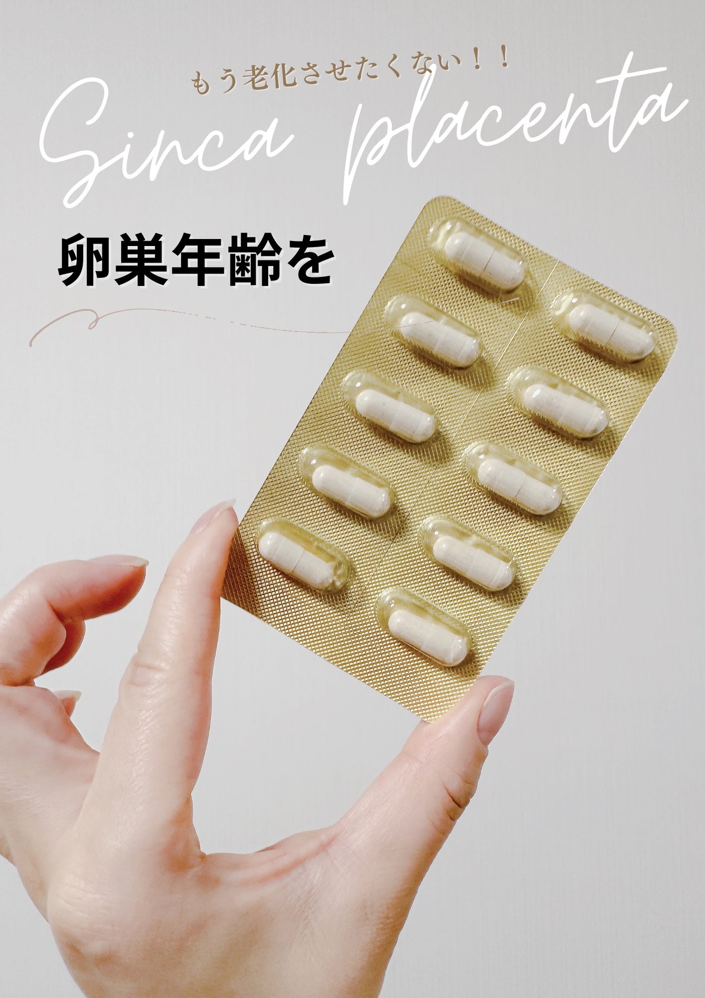 SINCA PLACENTA 巣養源/和漢SINCA/美容サプリメントを使ったクチコミ(3枚目)