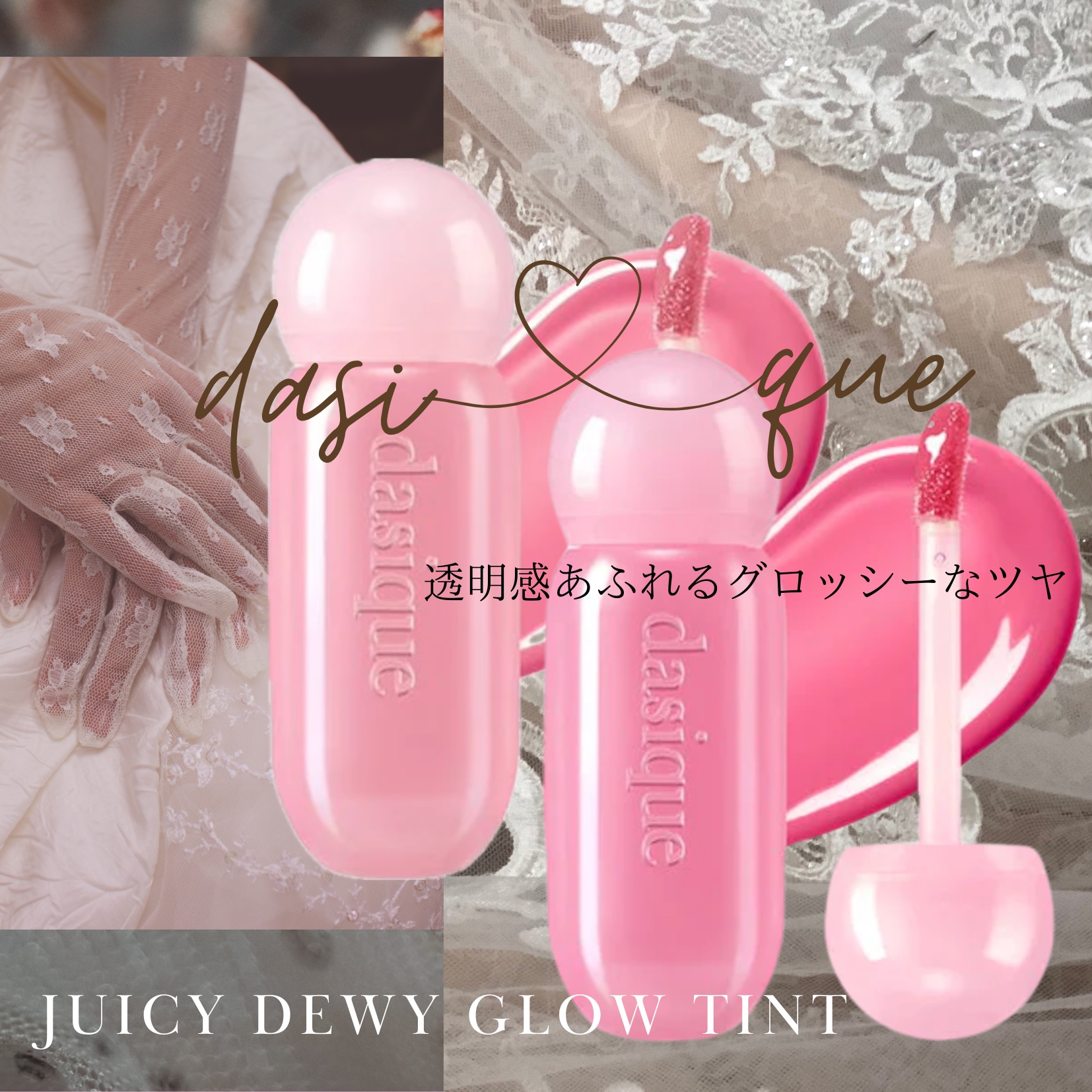 ジューシーデューイグロウティント 11 ピンクペタル/dasique/リップティントを使ったクチコミ（1枚目）