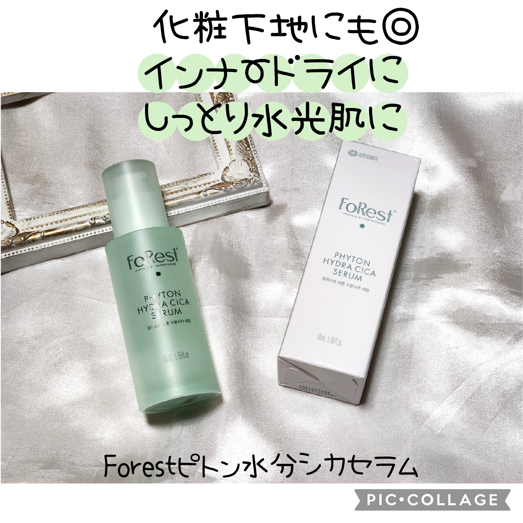 フォレストピトン水分CICAセラム/FoRest by Greenfinger/美容液を使ったクチコミ（1枚目）