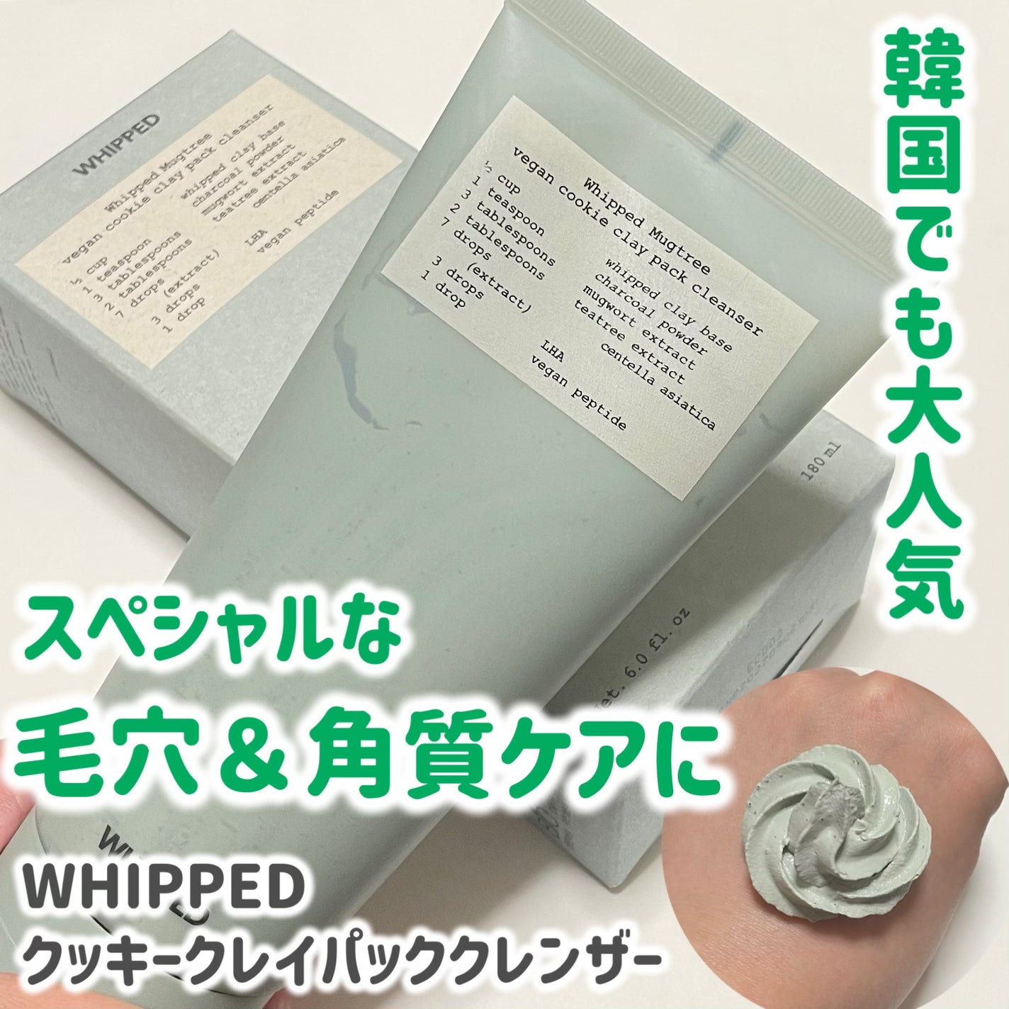 マグツリークッキークレイパッククレンザー/WHIPPED/洗顔フォームを使ったクチコミ(1枚目)