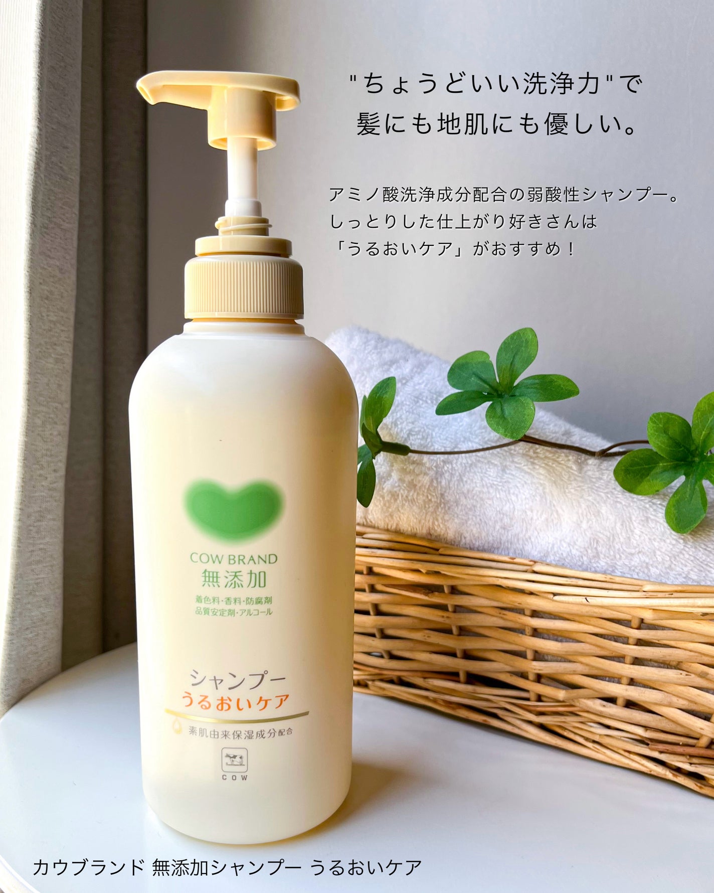 シャンプー/トリートメント <うるおいケア>/カウブランド無添加/市販シャンプーを使ったクチコミ(3枚目)