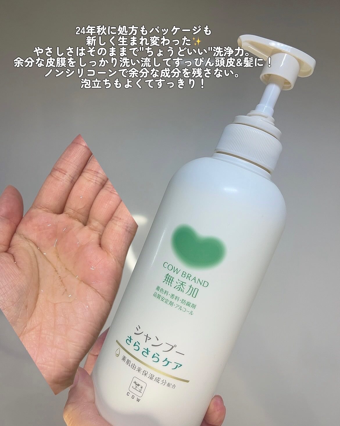 シャンプー／トリートメント ＜うるおいケア＞/カウブランド無添加/市販シャンプーを使ったクチコミ（3枚目）