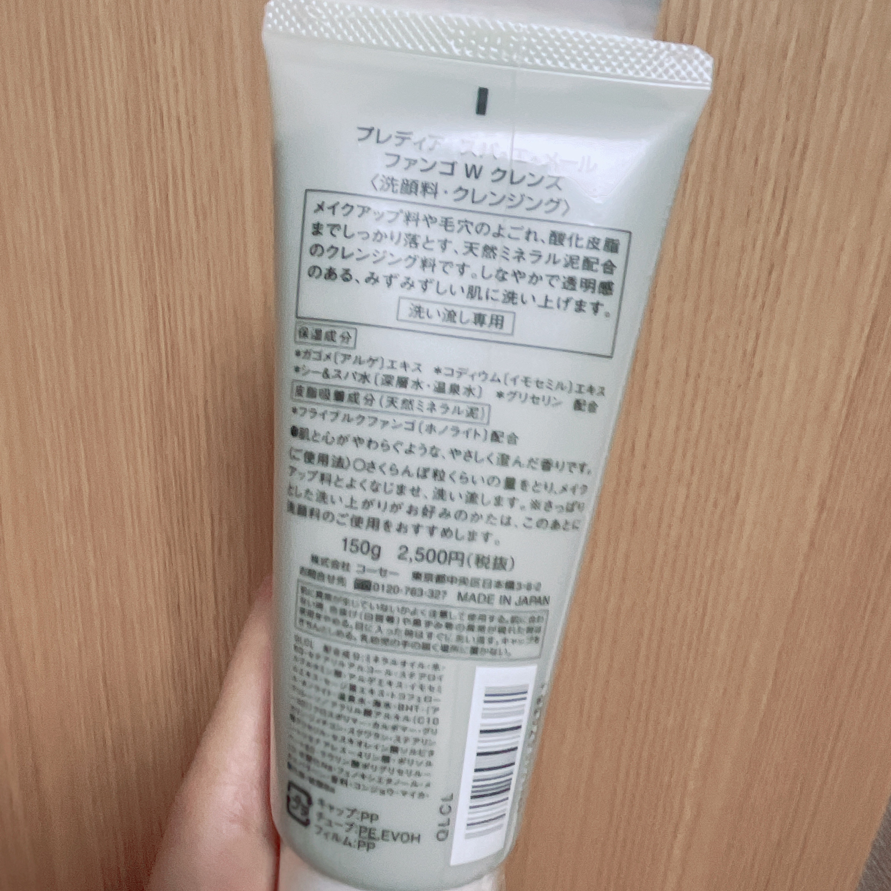 プレディア　スパ・エ・メール ファンゴ W クレンズ/Prédia/クレンジングクリームを使ったクチコミ（2枚目）