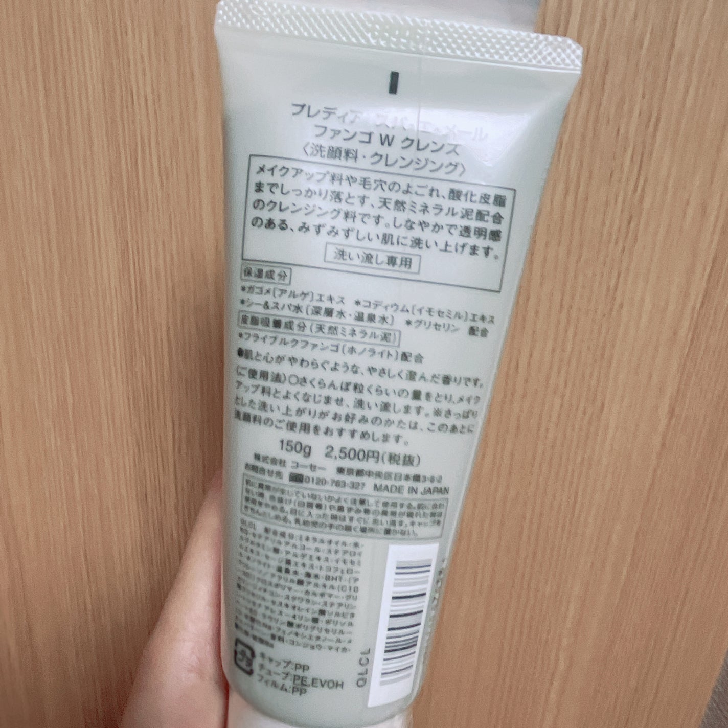 プレディア スパ・エ・メール ファンゴ W クレンズ/Prédia/クレンジングクリームを使ったクチコミ(2枚目)