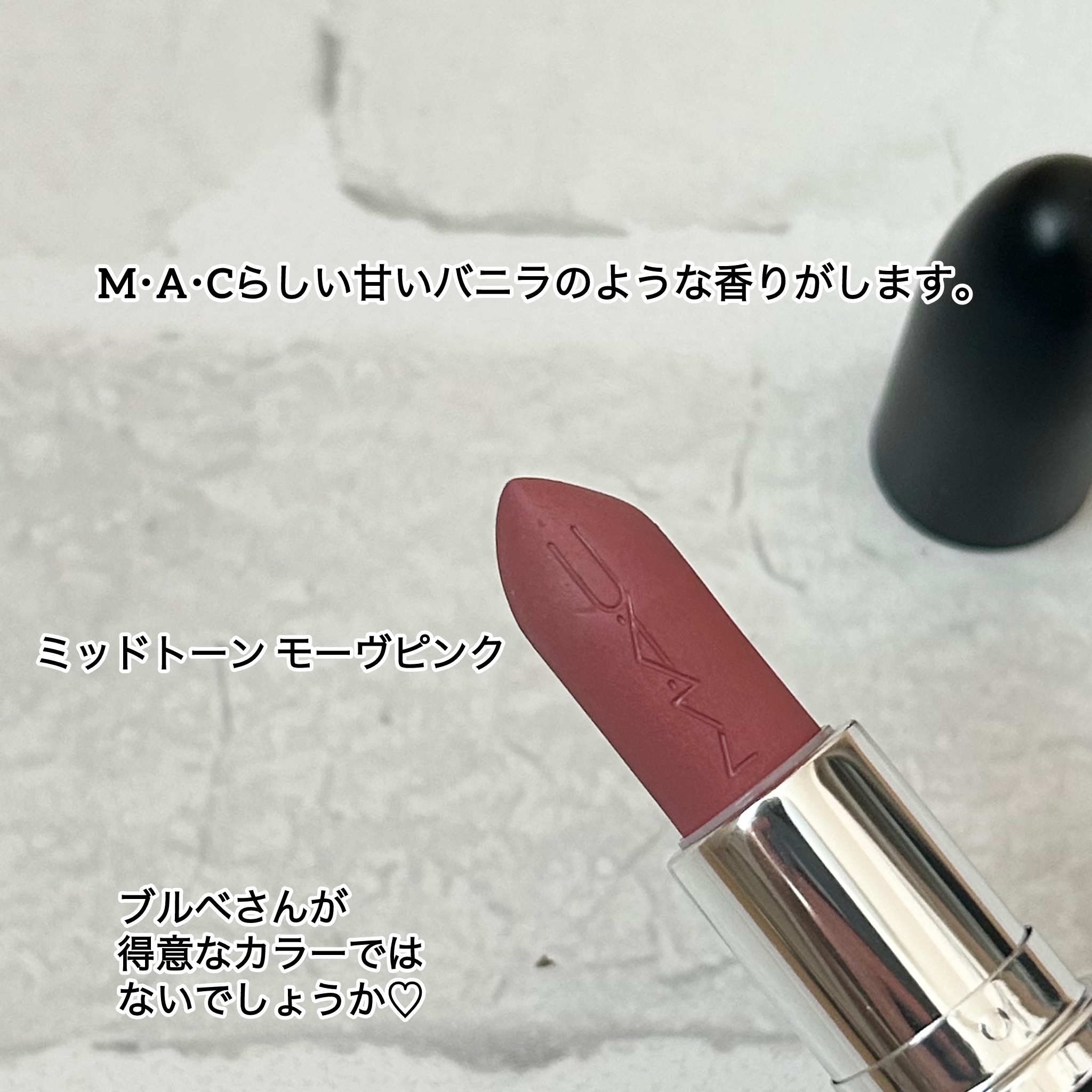 マキシマル シルキー マット リップスティック/M・A・C/口紅を使ったクチコミ（2枚目）