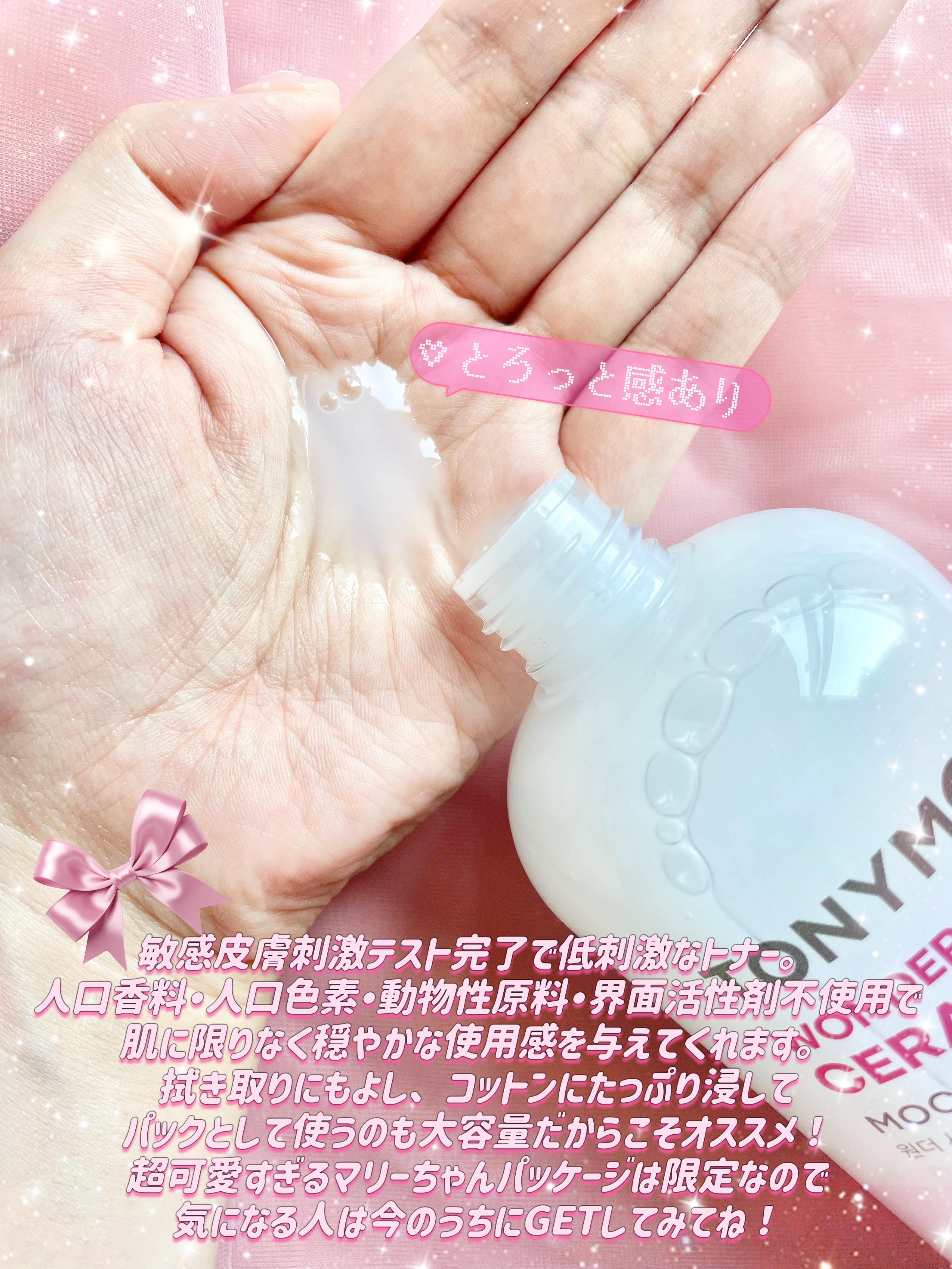 Wonder Ceramide Mochi Toner（トニーモリーワンダーCモチトナー）/TONYMOLY/化粧水を使ったクチコミ（3枚目）