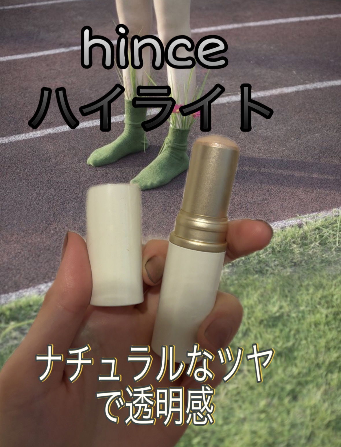 トゥルーディメンションラディアンスバーム/hince/スティックハイライトを使ったクチコミ（1枚目）