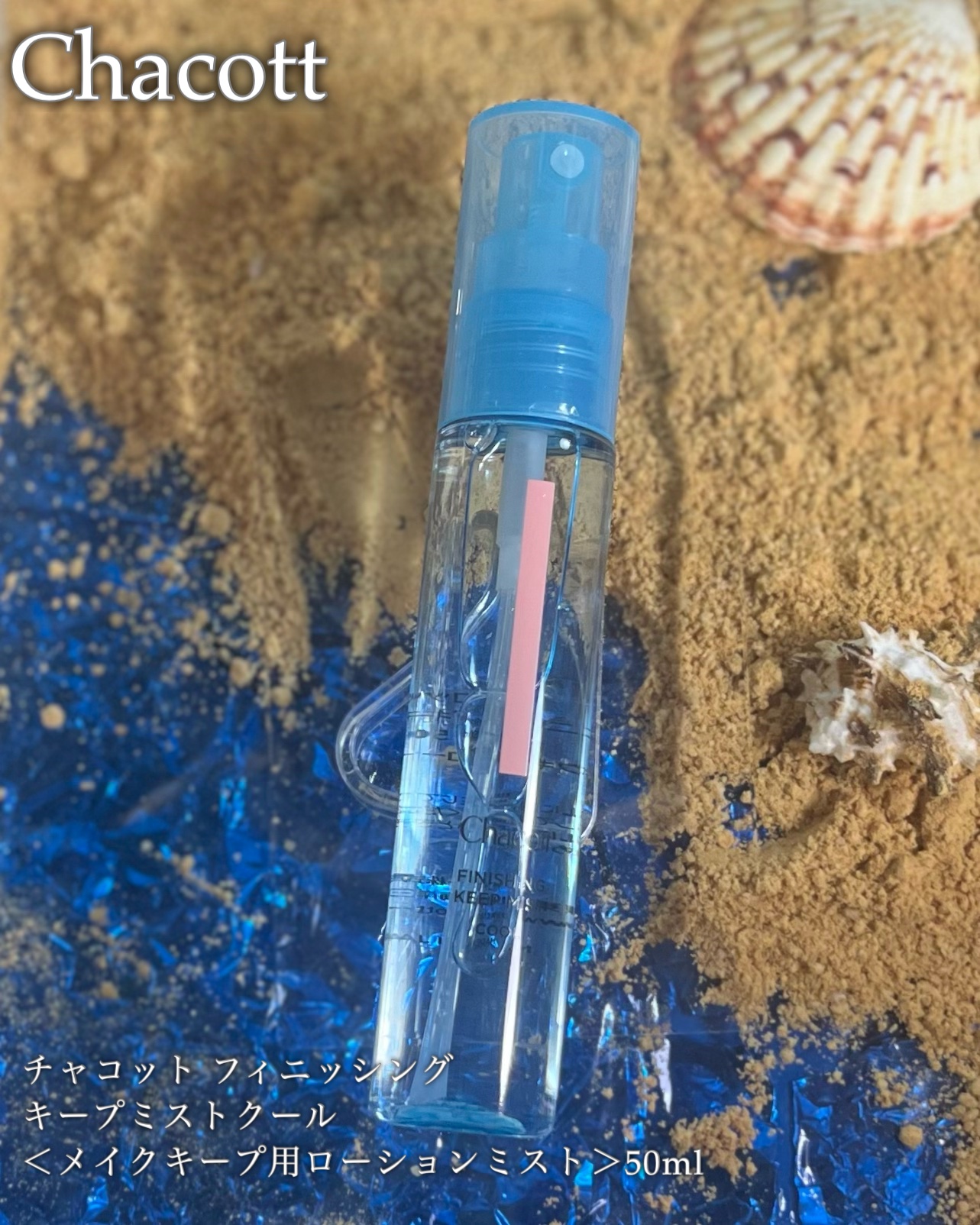 フィニッシングキープミスト クール/チャコット・コスメティクス/フィックスミストを使ったクチコミ（2枚目）