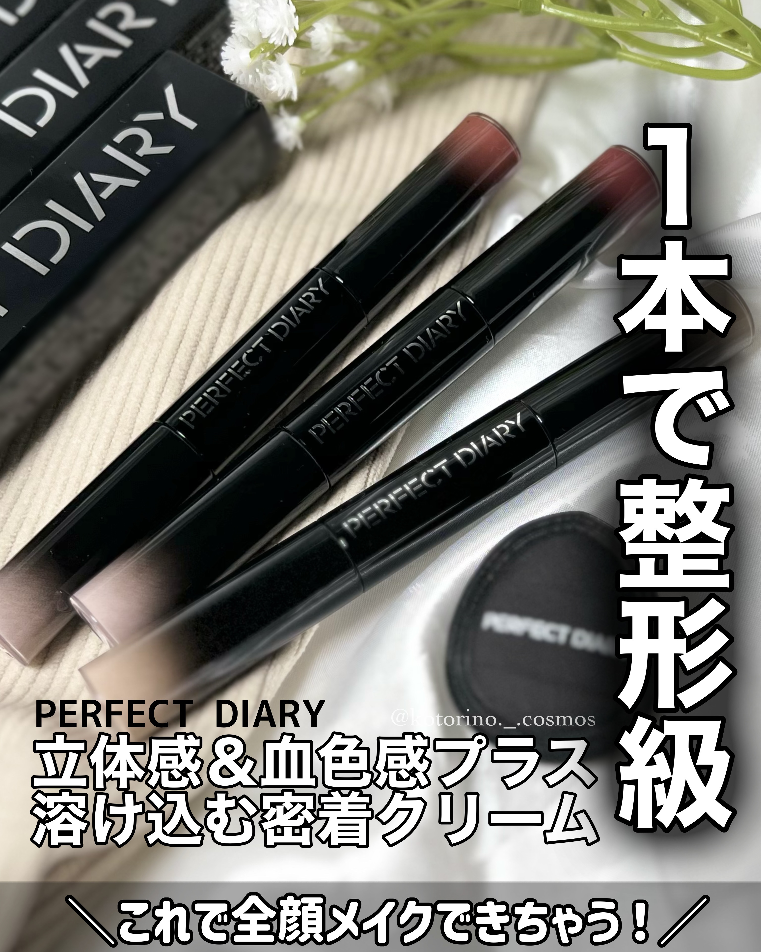 マルチスティック ハイライト ＆ チーク/PERFECT DIARY/リキッドチークを使ったクチコミ（1枚目）