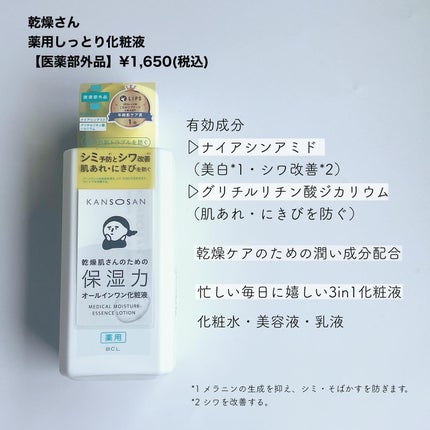 乾燥さん 薬用しっとり化粧液【医薬部外品】/乾燥さん/オールインワン化粧品を使ったクチコミ(2枚目)