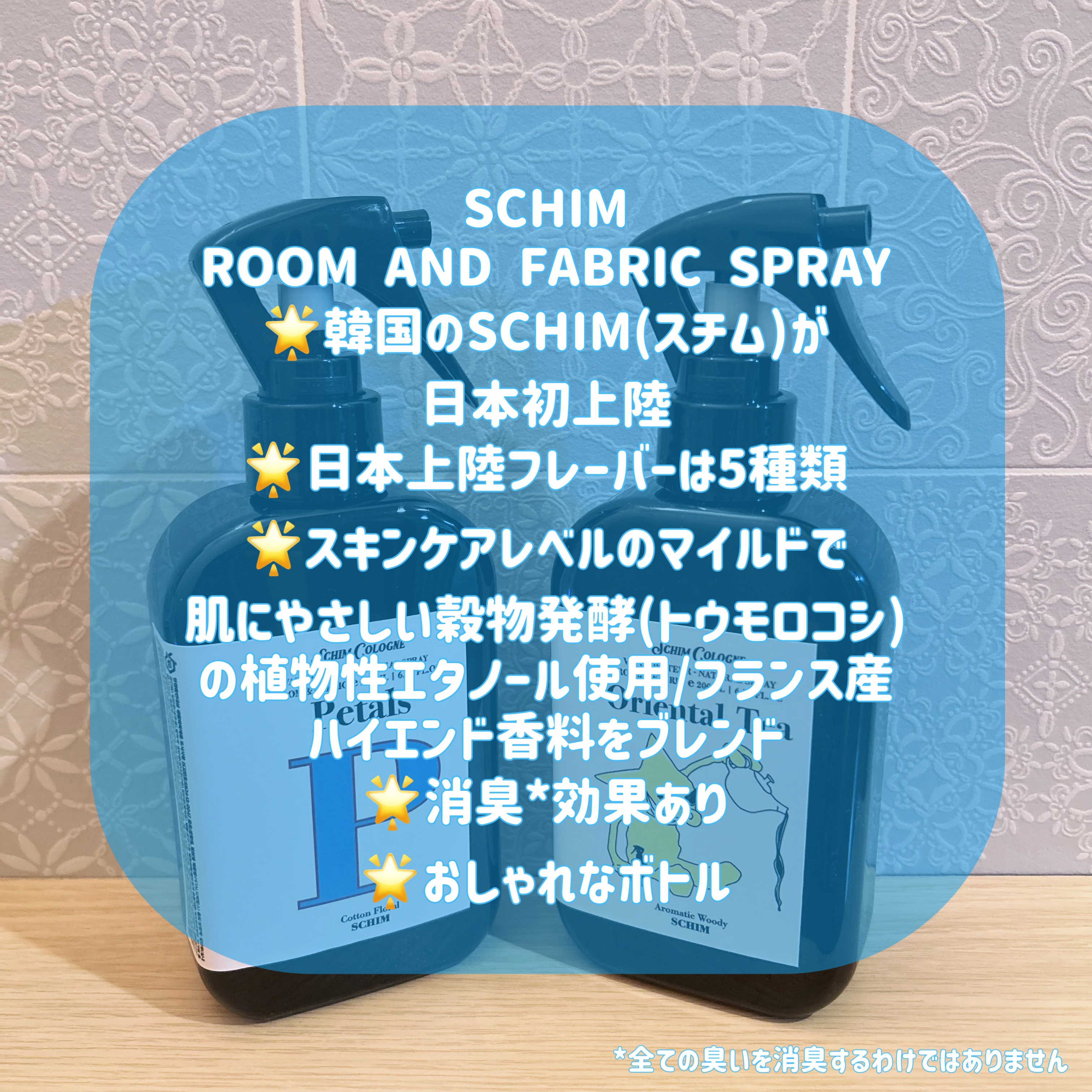 ルーム＆ファブリックスプレー ORIENTAL TEA/SCHIM/ルームフレグランスを使ったクチコミ（2枚目）