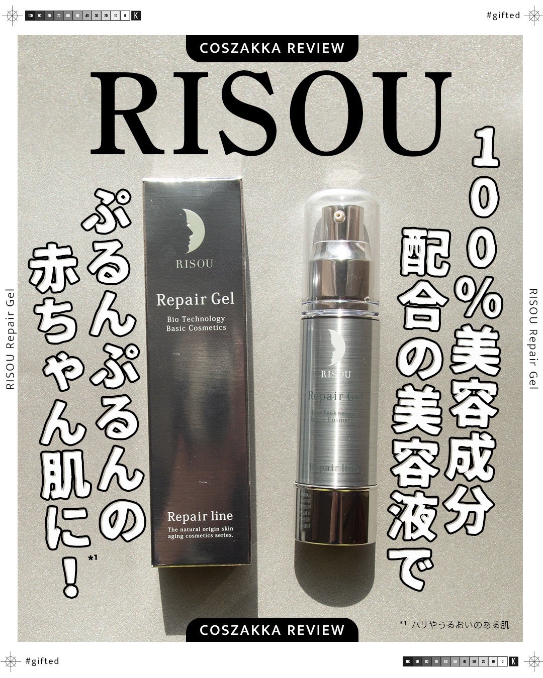 リペアジェル/リソウコーポレーション/美容液を使ったクチコミ(1枚目)