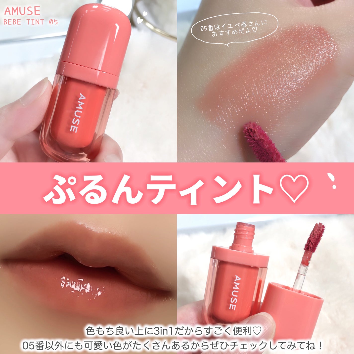 べべティント/AMUSE/リップティントを使ったクチコミ(5枚目)