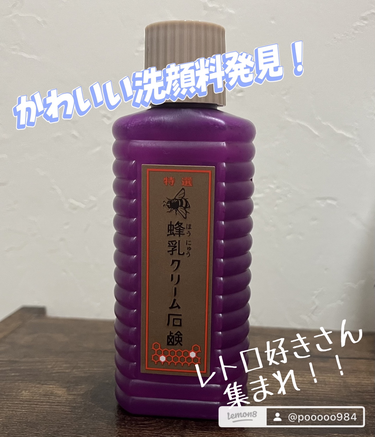 特選 蜂乳クリーム石鹸/蜂乳/その他洗顔料を使ったクチコミ（1枚目）