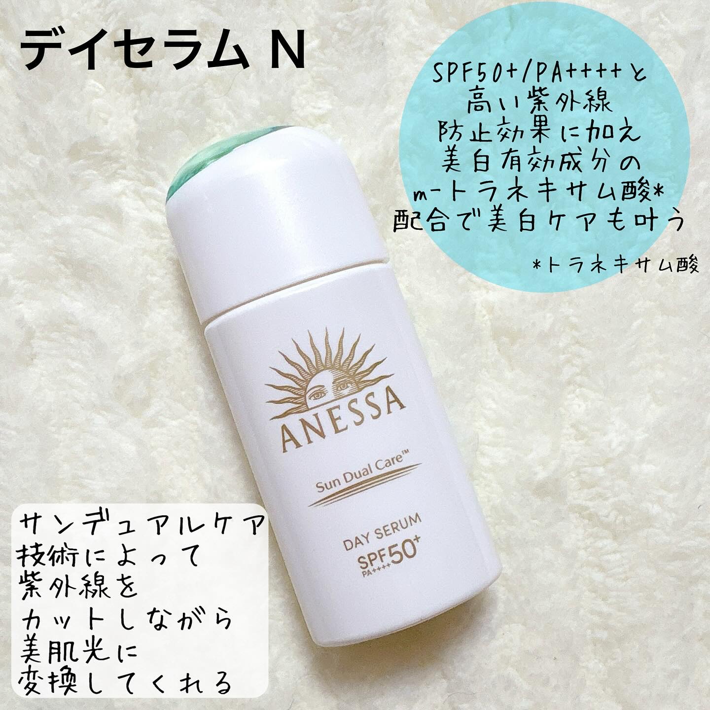 アネッサ　デイセラム　N/アネッサ/化粧下地を使ったクチコミ（2枚目）