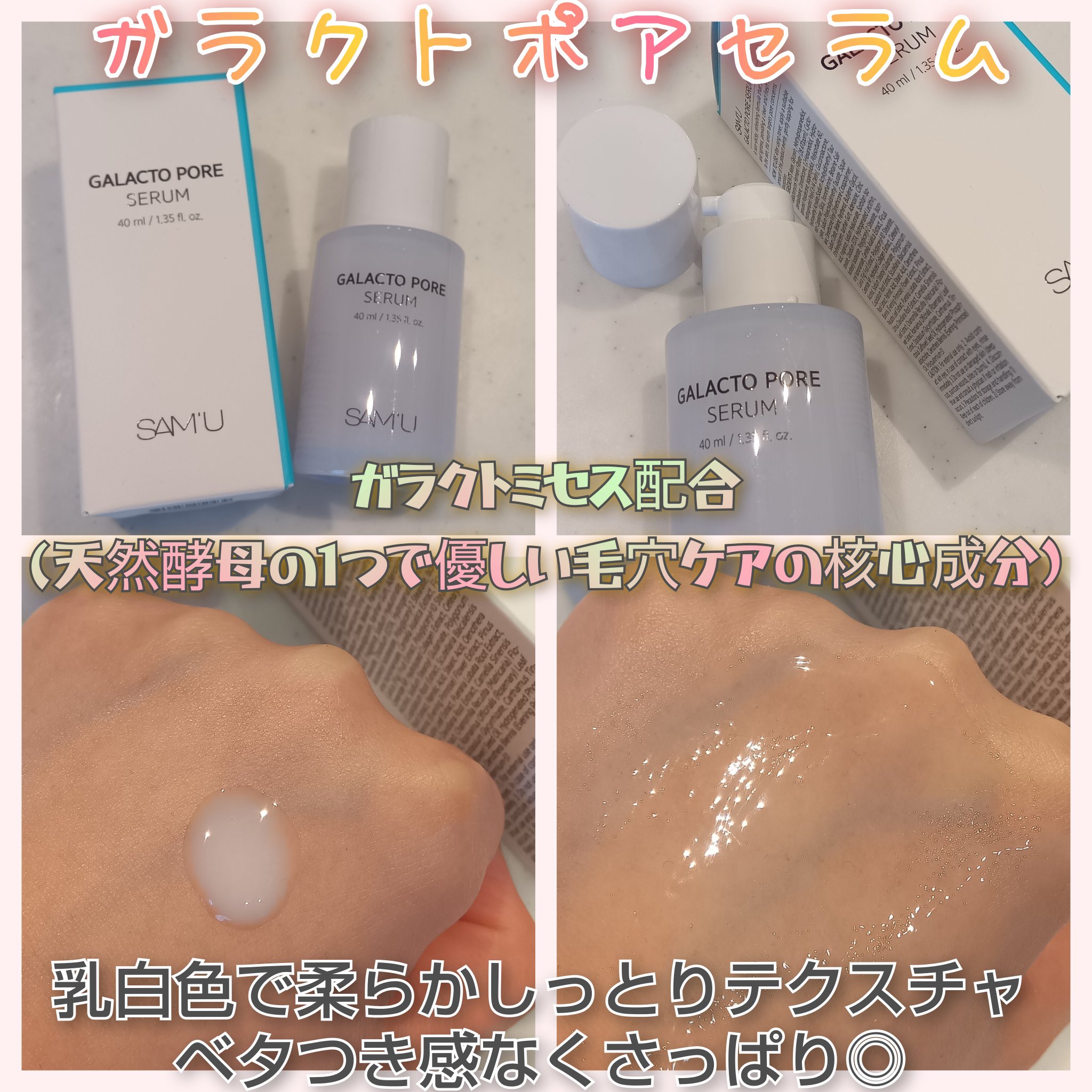 サミュ ガラクトポア セラム/SAM'U/美容液を使ったクチコミ（3枚目）