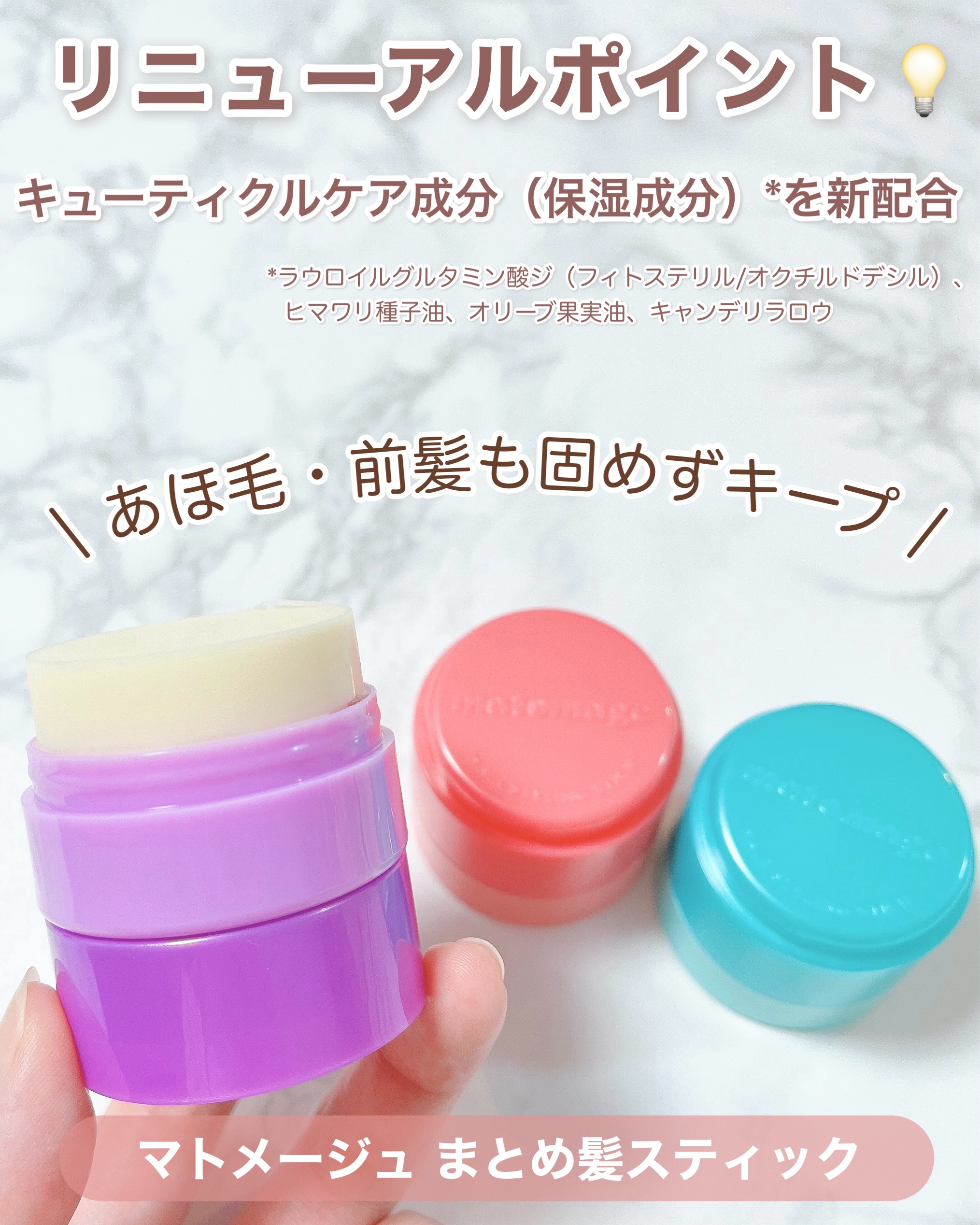 マトメージュ まとめ髪スティック レギュラー/マトメージュ/ヘアワックス・クリームを使ったクチコミ（2枚目）