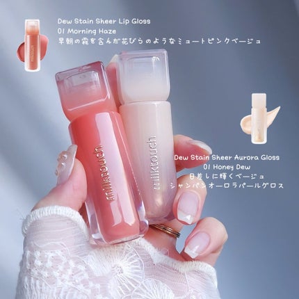 デューステインシアーリップグロス/Milk Touch/リップグロスを使ったクチコミ(1枚目)