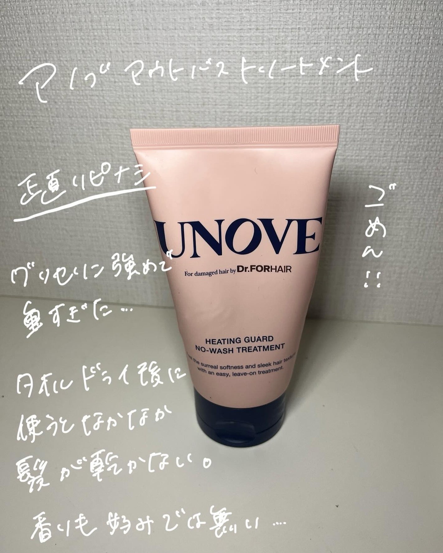 アノブ ヒーティングガードノーウォッシュトリートメント/UNOVE/ヘアトリートメントを使ったクチコミ(5枚目)