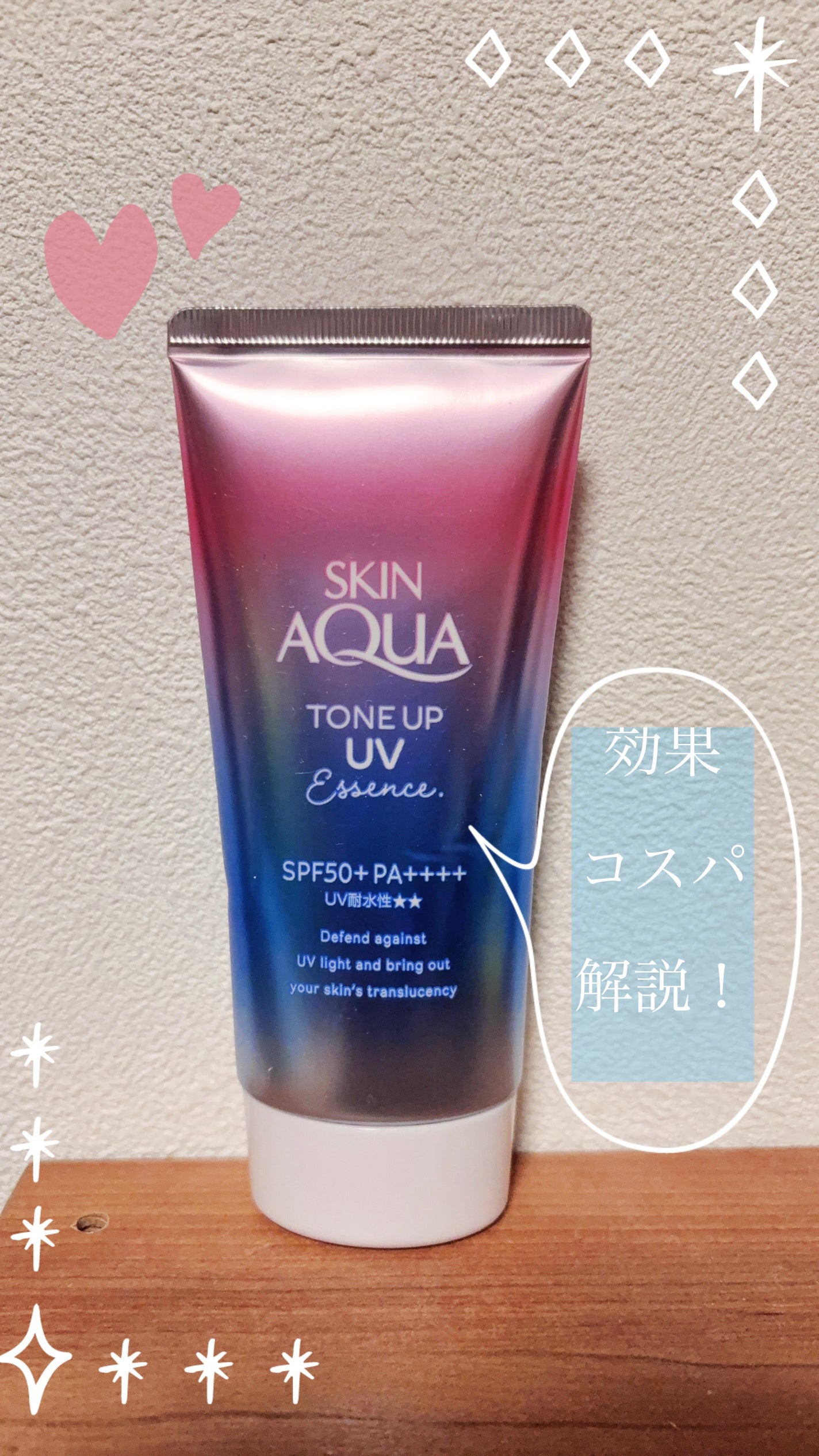 スキンアクア トーンアップUVエッセンス/スキンアクア/日焼け止めクリームを使ったクチコミ(1枚目)