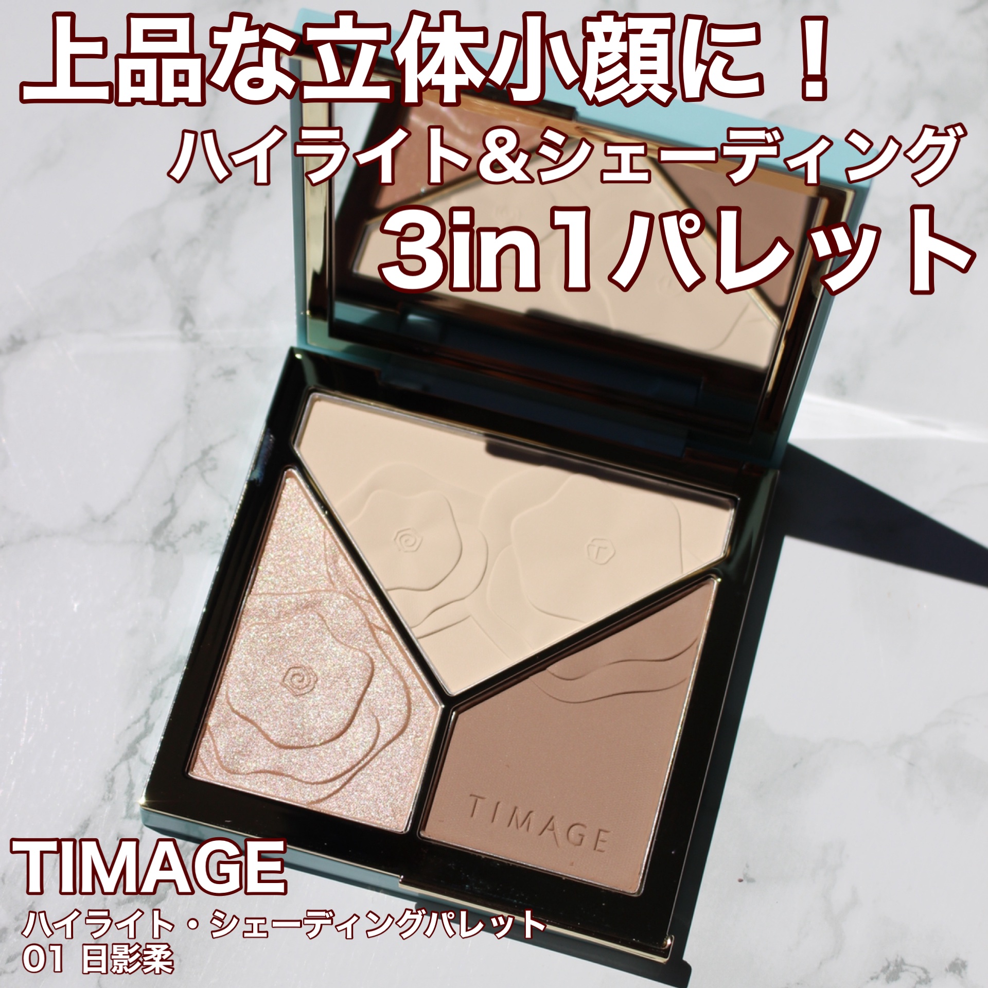 ハイライトシェーディングパレット/TIMAGE/パウダーハイライトを使ったクチコミ（1枚目）