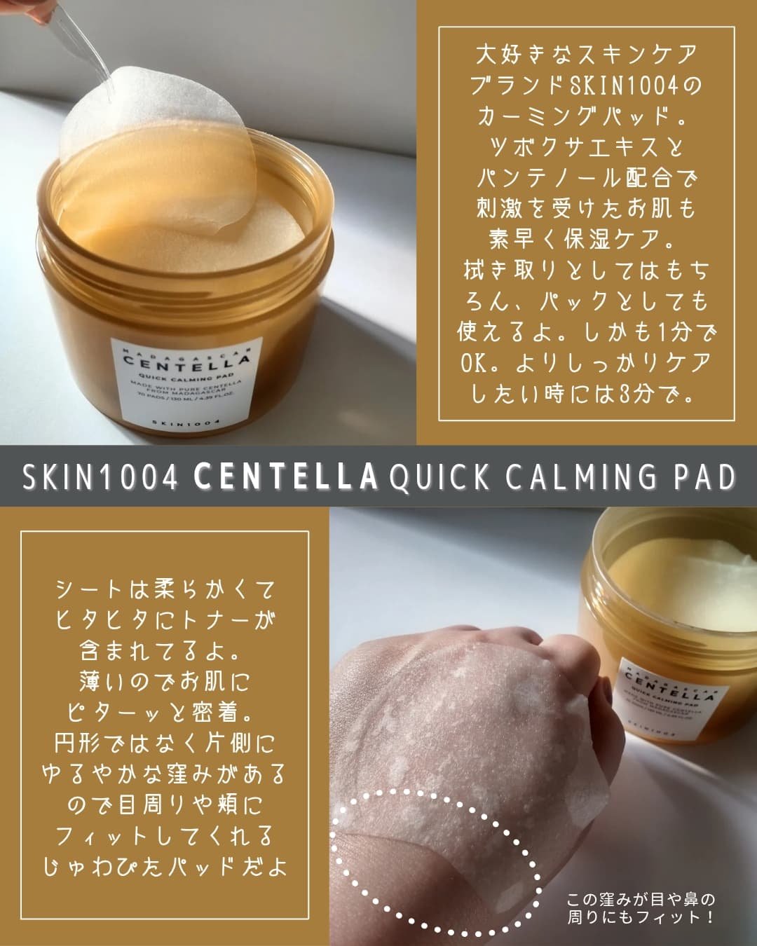 センテラ クイックカーミングパッド/SKIN1004/トナーパッドを使ったクチコミ（2枚目）