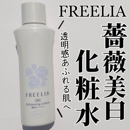 フリーリア 薬用美白ローションE/コープ/化粧水を使ったクチコミ(1枚目)