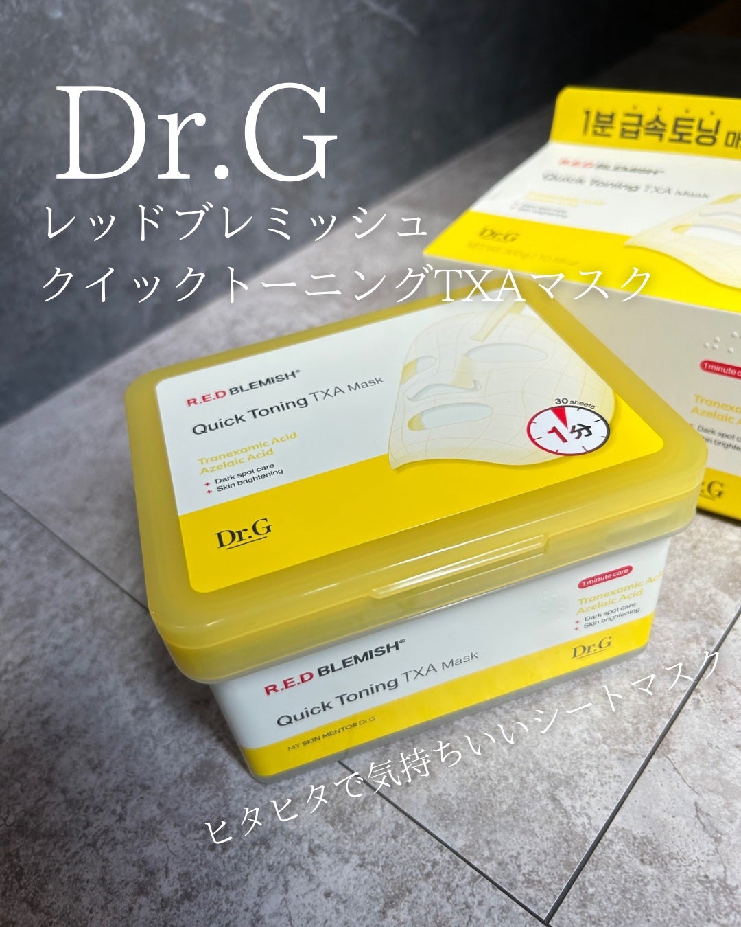レッドブレミッシュ クイックトーニングTXAマスク/Dr.G/シートマスク・パックを使ったクチコミ(1枚目)