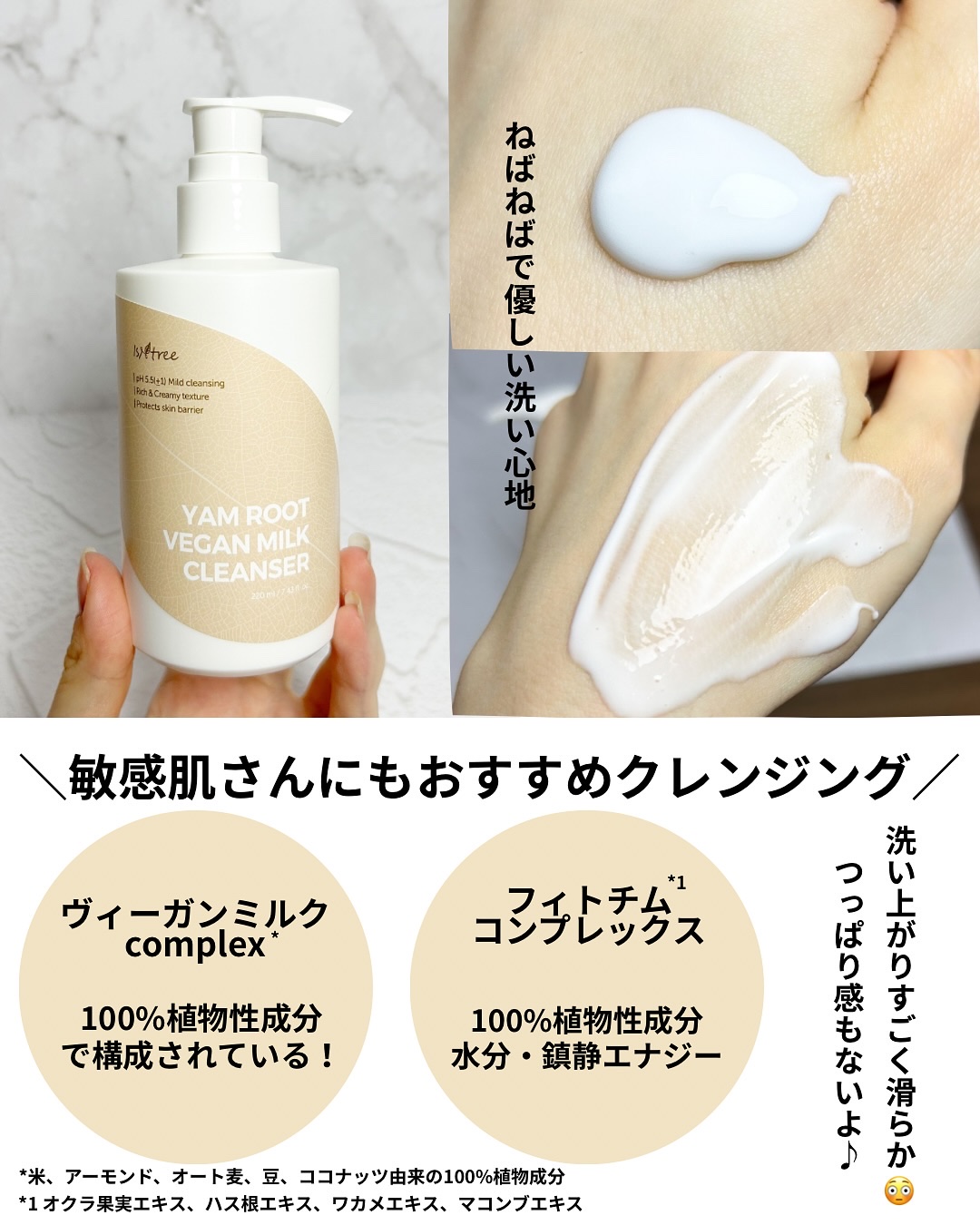	Yam Rootヴィーガンミルククレンザー/Isntree/ミルククレンジングを使ったクチコミ（3枚目）