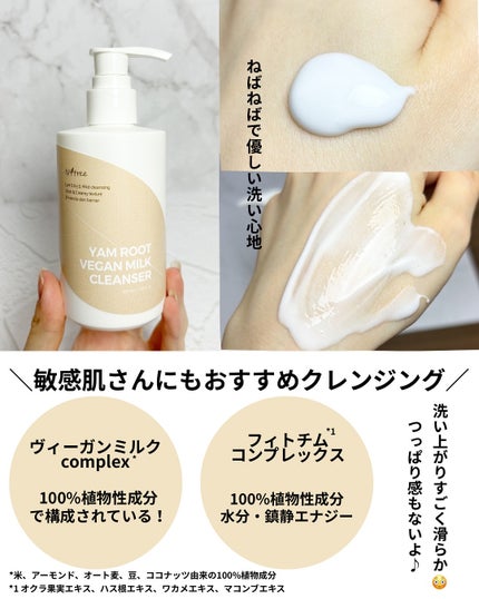 Yam Rootヴィーガンミルククレンザー/Isntree/ミルククレンジングを使ったクチコミ(3枚目)