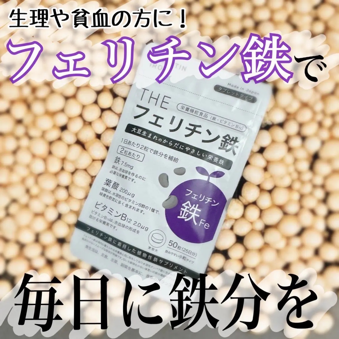 THEフェリチン鉄/武内製薬 THEシリーズ/健康サプリメントを使ったクチコミ（1枚目）