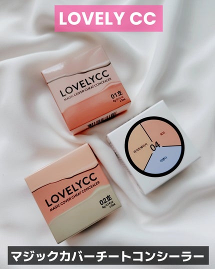 lovelycc マジックカバーチートコンシーラー/LOVELYCC/パレットコンシーラーを使ったクチコミ(1枚目)
