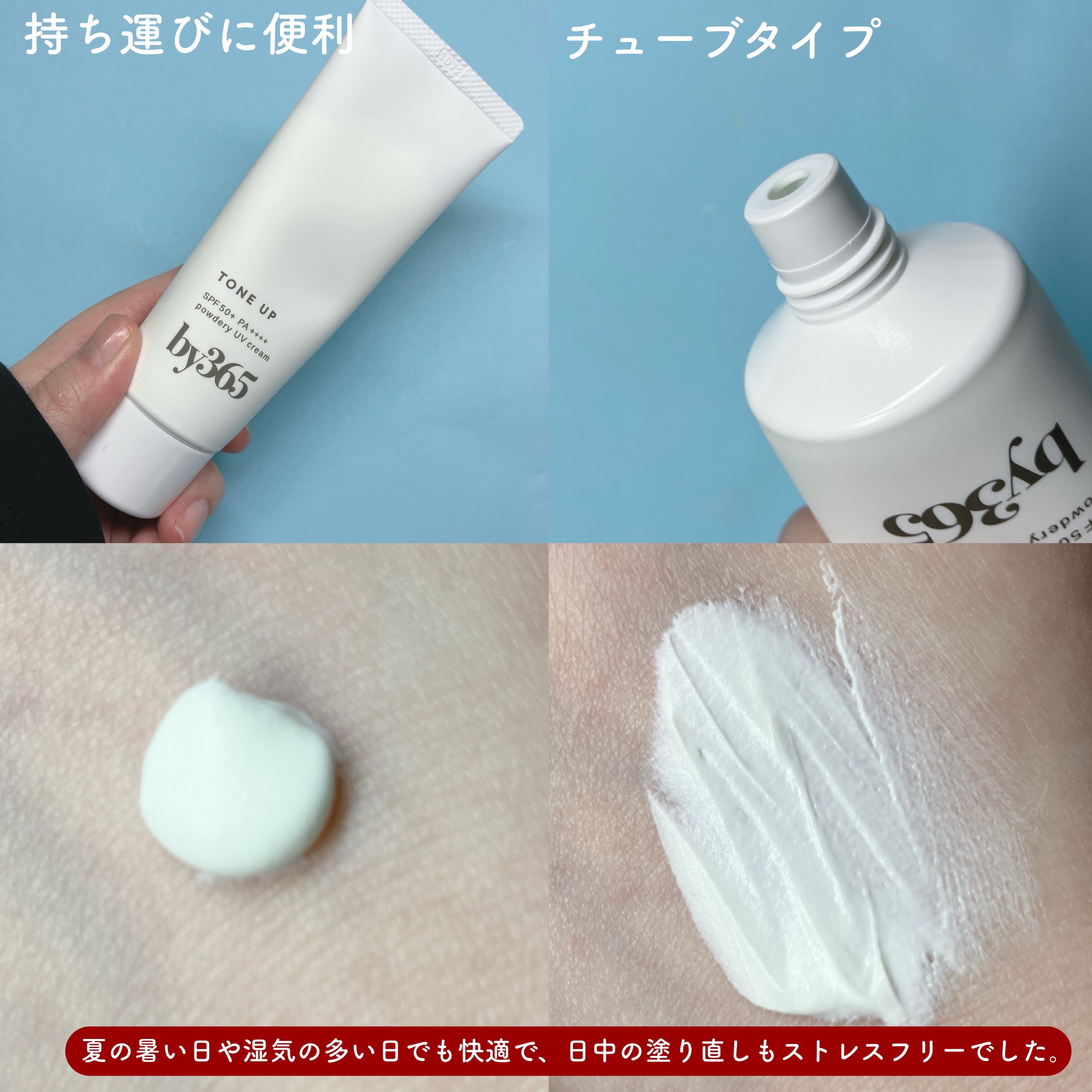 by365 パウダリーUVクリーム トーンアップ/ナリスアップ/日焼け止め・UVケアを使ったクチコミ（3枚目）