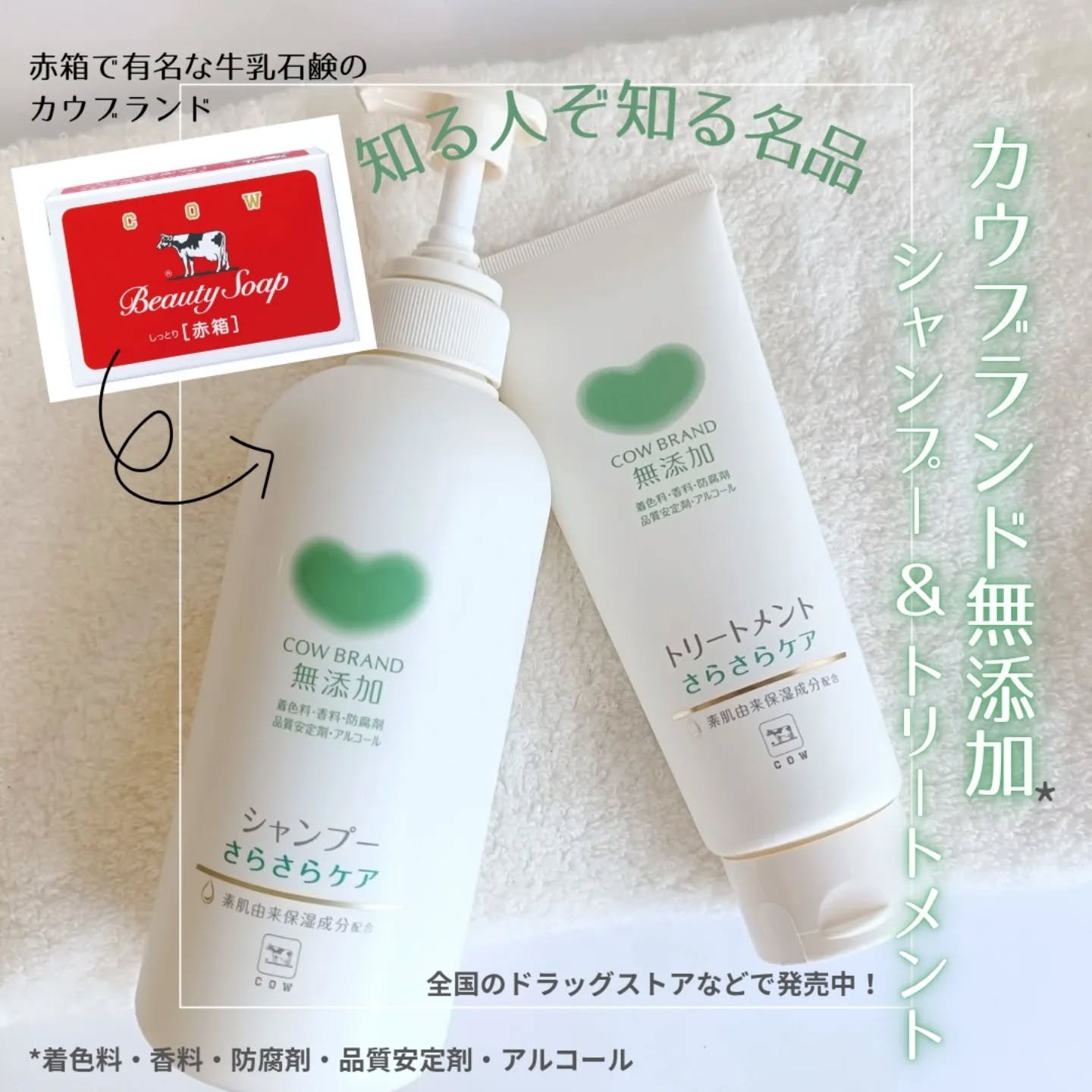 シャンプー／トリートメント <さらさらケア＞/カウブランド無添加/市販シャンプーを使ったクチコミ（1枚目）