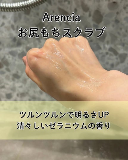 フレッシュクラウドスクラブ ゼラニウム&プリムローズ/アレンシア/ボディスクラブを使ったクチコミ(5枚目)