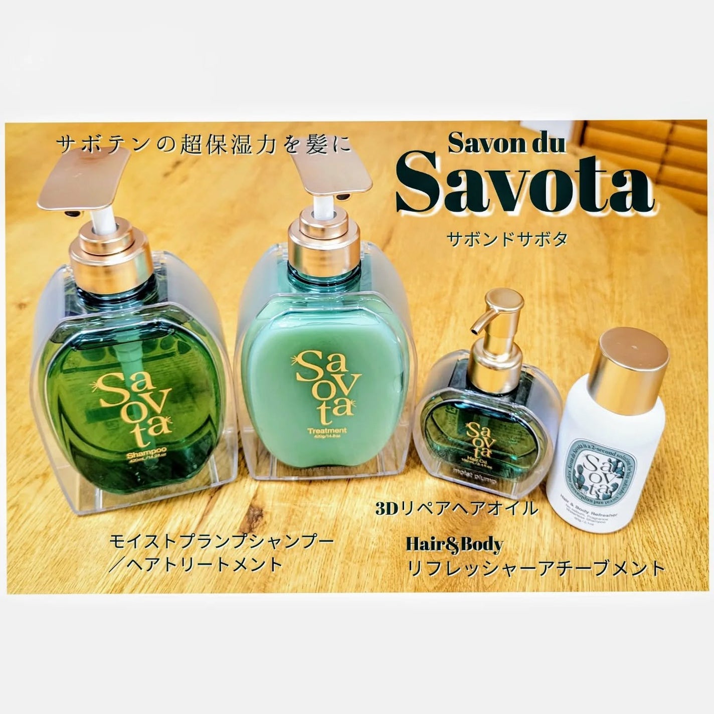 サボンドサボタ モイストプランプシャンプー/ヘアトリートメント/Savon du Savota/シャンプー・コンディショナーを使ったクチコミ(1枚目)