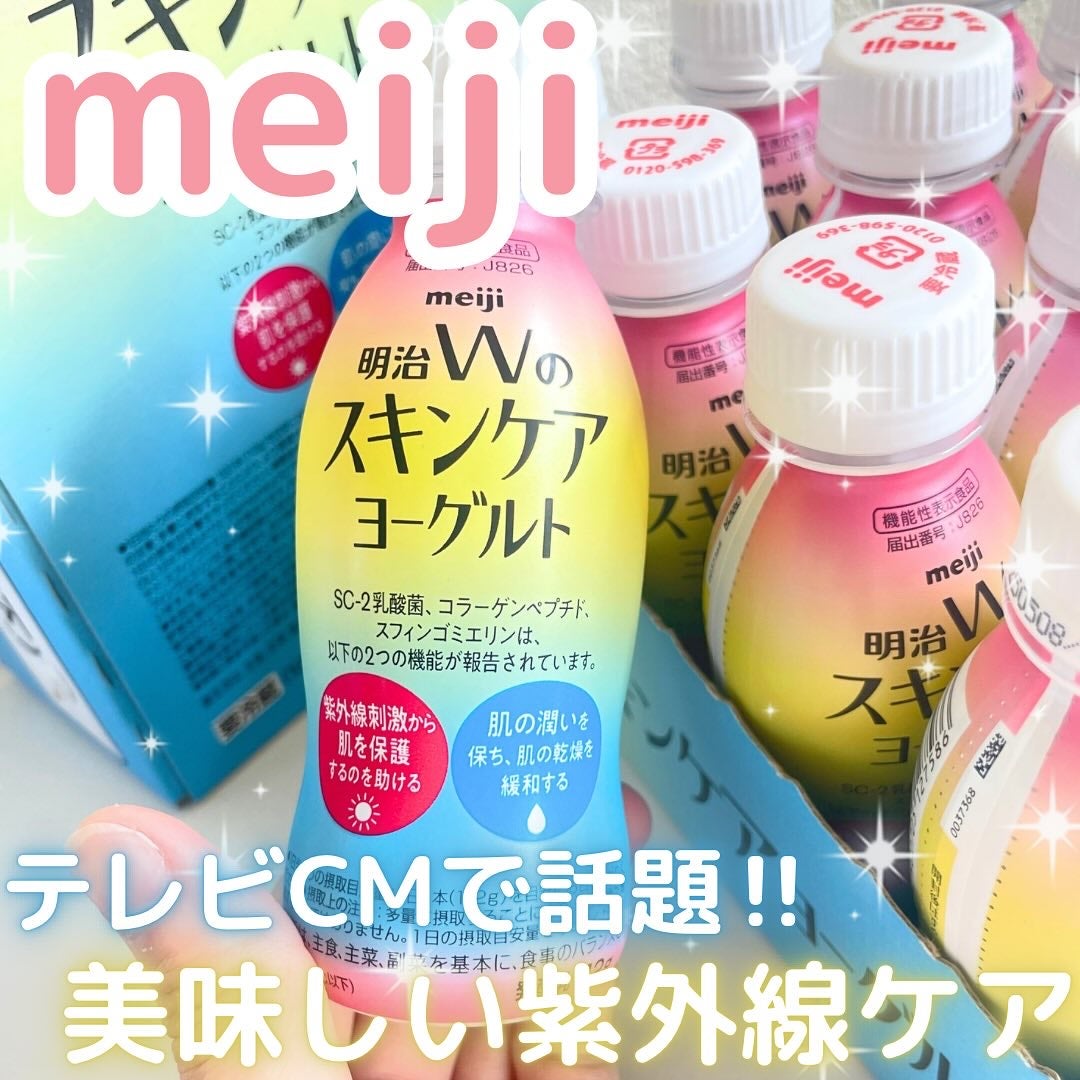 明治Wのスキンケアヨーグルト/明治/飲むヨーグルトを使ったクチコミ(1枚目)