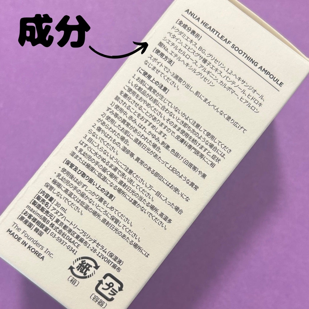 ドクダミ80%スージングアンプル/Anua/美容液を使ったクチコミ(5枚目)