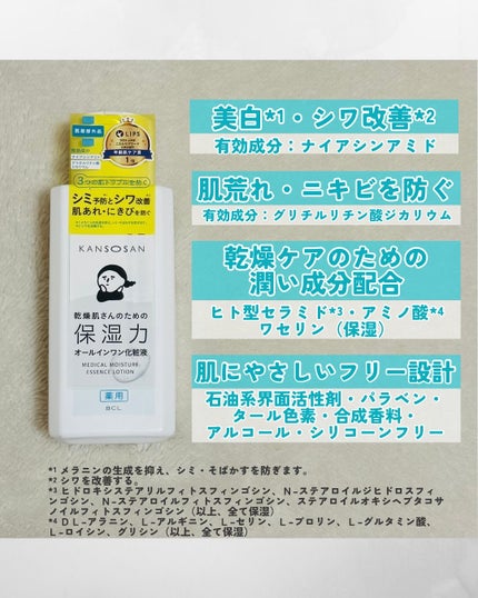 乾燥さん 薬用しっとり化粧液【医薬部外品】/乾燥さん/オールインワン化粧品を使ったクチコミ(2枚目)
