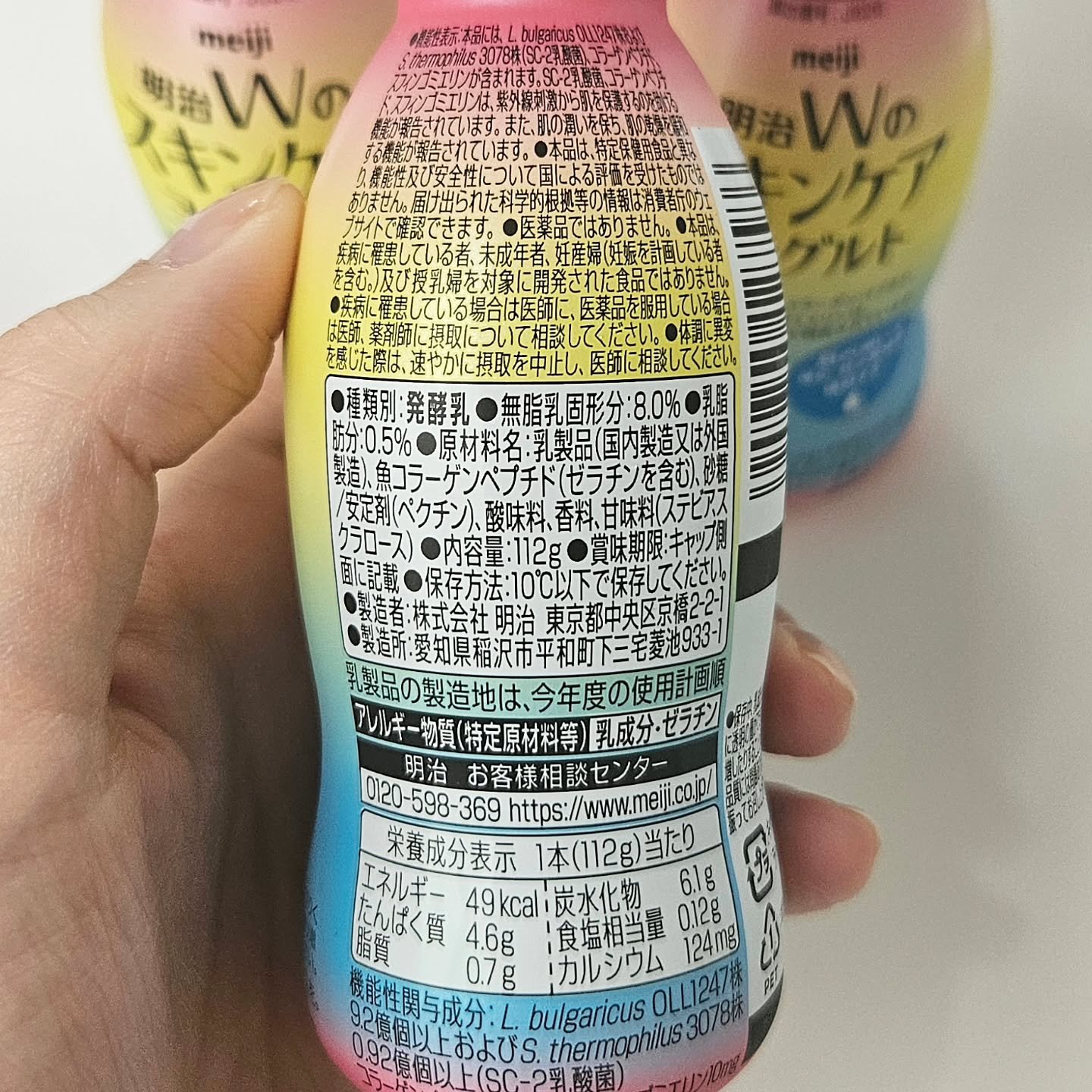 明治Ｗのスキンケアヨーグルト/明治/飲むヨーグルトを使ったクチコミ（2枚目）