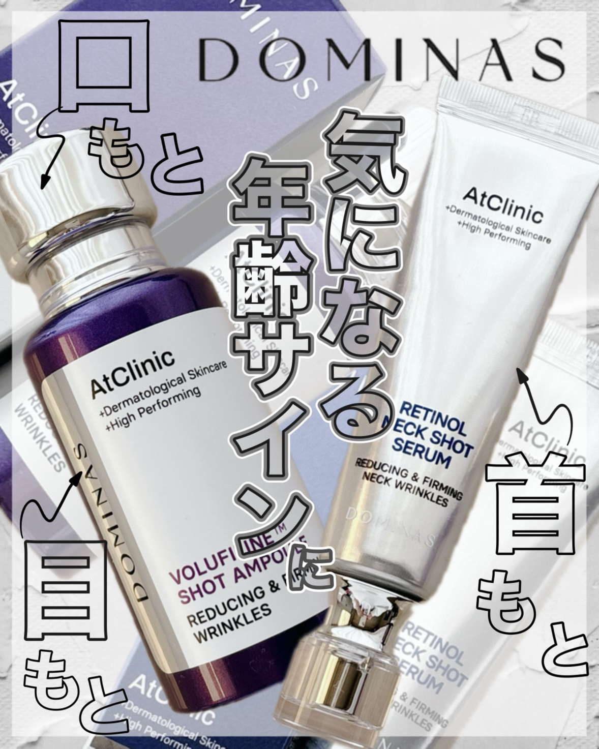 アットクリニック レチノール1600 ネックショット セラム/DOMINAS/ネック・デコルテケアを使ったクチコミ（1枚目）