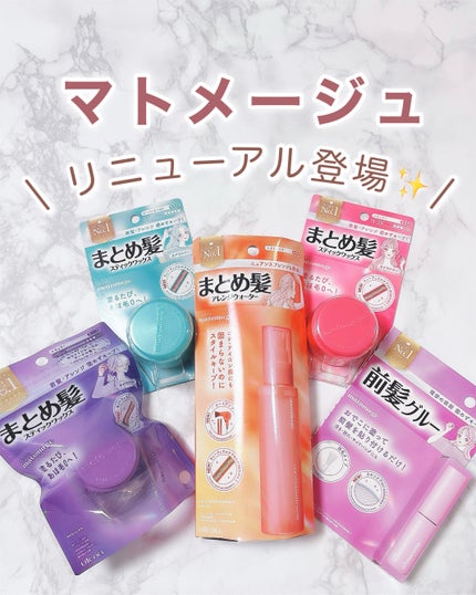 マトメージュ まとめ髪スティック レギュラー/マトメージュ/ヘアワックス・クリームを使ったクチコミ(1枚目)